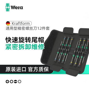 Wera german precision screwdriver set anti-static imported cross-shaped inner hexagonal plum blossom 05073675001