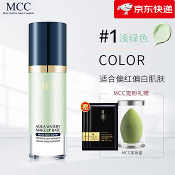 Mcc makeup isolation cream concealer sunscreen three-in-one pre-makeup cream essence isolation cream #1 40ml suitable for white skin
