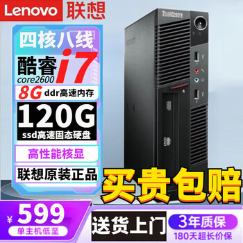Lenovo government home computer 90% new desktop host i5i7 independent graphics card business office design editing game configuration six core i7/8g/120g/core display host + 20-inch second-hand monitor