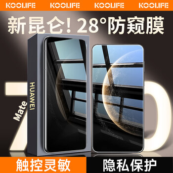 Coolfeng kunlun 28 privacy film is suitable for huawei mate70pro privacy tempered film mate70pro+/excellent version mobile phone film rs anti-peeping glass anti-fingerprint full screen