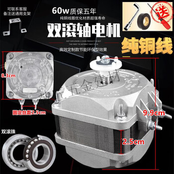 Kaooseen commercial four-six door refrigerator cooling motor fan flat freezer compressor cooling fan refrigeration display cabinet accessories double roller 60w motor aluminum fan blade + bracket