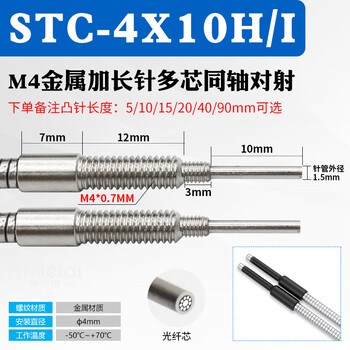Yue changsheng m3m4m6 metal multi-core coaxial fiber sensor monitor probe length 5-90mm amplifier on-fire diffuse reflection stc-4x10h/i on-fire needle length remarks