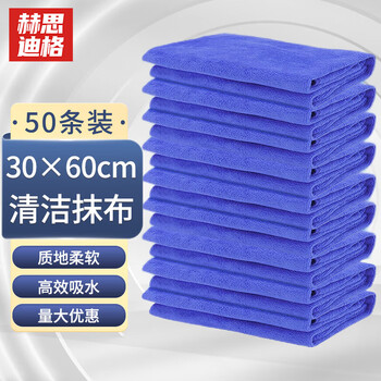 Hesdig jg-1749 cleaning rag scouring pad multi-purpose glass cleaning kitchen floor car wash towel blue (50 pieces) towel