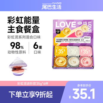 Furrytail full price like mud rainbow mud advanced 35g*6 cup staple food meal box cat grain-free adult cats and kittens