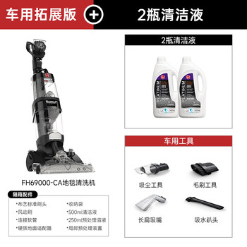 Hoover carpet floor fabric professional three-in-one cleaning machine home commercial hotel billiard room cleaning and suction all-in-one fh69000 car extended version + 2 bottles of cleaning fluid