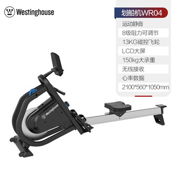 Westinghouse magnetic resistance rowing machine intelligent magnetic rowing machine home indoor fitness aerobic exercise equipment folding commercial grade/lcd display/net weight 47kg/04