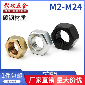 Jinggong carbon steel hexagonal nut hexagonal nut outer hexagonal nut iron galvanized hexagonal nut m3m4m5m6m8 m16 nickel plated (20 pcs)