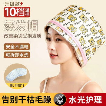 Udolian heating cap hair care home hair mask evaporation cap temperature control hair dyeing hair care oil baking electric heating cap 10-level upgrade