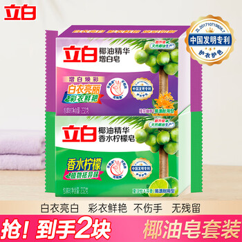 Libai coconut oil essence whitening laundry soap, bright, durable and does not hurt your hands, cleans and removes stains without turning yellow, large piece for household use, package 1+1, laundry soap 232g*2 pieces