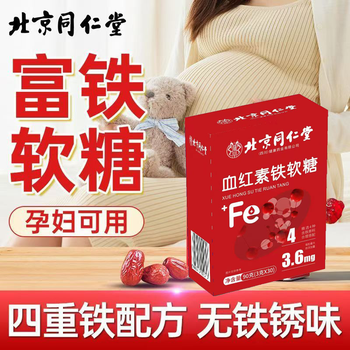 Tongrentang heme iron-rich gummies for pregnant women contains vitamin c to replenish lung and iron elements 30 tablets, one box, upgraded to high specification, supplements iron to replenish qi and nourish blood
