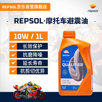 Repsol weishuang motorcycle special shock absorber oil 10w front fork shock absorber lubricant suitable for urban commuting 1l