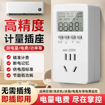 Bohuida electricity metering socket power monitor rental air conditioner electricity bill meter 10a (applicable to refrigerators, washing machines, etc.) without backlight