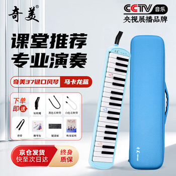 Chimei 37-key professional-grade macaron color student-adult mouth organ (macaron blue, free note stickers and blowpipe)