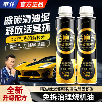 Chief piston ring release agent free of disassembly to treat burning and remove carbon deposits, fuel treasure engine oil additives to remove sludge, reduce noise and shock absorption, douyin's hottest model, 2 bottles of piston ring cleaner, release piston rings/remove carbon deposits and clean sludge