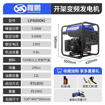 Longpeng four-stroke gasoline generator 220v high power small single-phase 4kw/5/10 kilowatt outdoor frequency conversion 5500 watt frequency conversion power generation 33kg