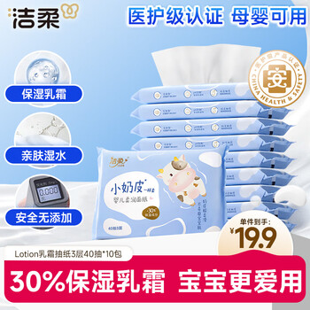 Clean and soft cream paper, lotion soft and moist tissue paper, 3 layers, 40 pumps * 10 packs, small nipple soft tissue, moisturizing baby tissue