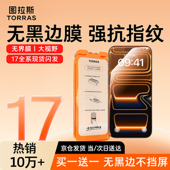 Tulas unbounded film 2-piece pack | no black edges, suitable for apple 17/17pro tempered film, iphone17promax mobile phone film, air high-definition dust-free warehouse film iphone 17 pro max, 2-piece pack | no black edges, no screen blocking