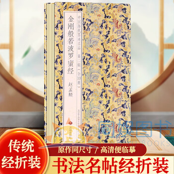 Original post in high definition. zhao mengfu's vajra prajnaparamita sutra in small regular script. authentic version of the vajra prajnaparamita sutra in large characters. vertical excerpt of the vajra prajnaparamita sutra in traditional chinese. a collection of buddhist scriptures and confessional documents from past dynasties. zhao mengfu's vajra prajnaparamita sutra in small regular script.