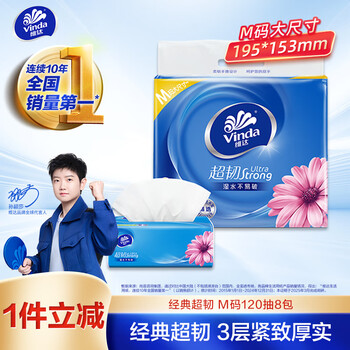 Vinda tissue paper, super tough 3-layer 120 tissue*8 pack m size, not easy to break when wet, toilet paper, paper towel, napkin, paper tissue