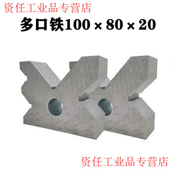 Yue changsheng precision cast iron v-shaped frame 90 degree fitter marking v-shaped iron shaft type detection v-shaped block fixture correction v-shaped iron block multi-port iron 100*80*20 (pair)