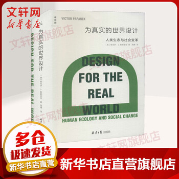 Designing for the real world beijing daily publishing house (usa) written by victor j. papanek translated by zhou bo books