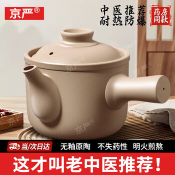 Jingyan old-fashioned chinese medicine casserole household special pot for boiling chinese medicine pot and decoction unglazed medicine pot for boiling chinese medicine pot suitable for medicine dosage within 350 grams thickened version 3l original pottery without shaft inside and outside丨the mouth of the pot is deepened and thickened