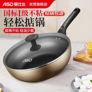 Asd wok non-stick coated wok wok wok frying wok household 28cm gas special champagne gold jl28g2wg-k