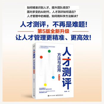 Talent assessment methods and applications (5th edition)