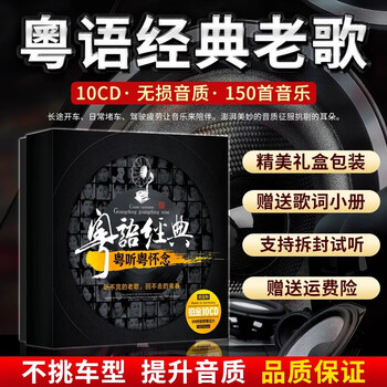 Cantonese classic old songs car cd disc nostalgic polygram lossless high-quality music car cd disc cantonese classic old songs