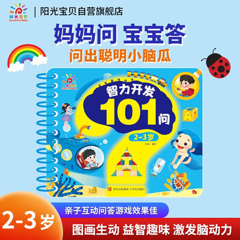 101 questions on intellectual development for 2-3 years old, puzzle and fun questions and answers, small-format flip book, thick paper, tear-proof, ring-bound, easy to flip, intellectual development, parent-child interactive flip book