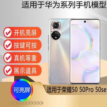 Kyodo is suitable for huawei honor 50 mobile phone model honor 50pro honor 50se toy display machine can turn on the screen and is suitable for honor 50-chuxue crystal black screen
