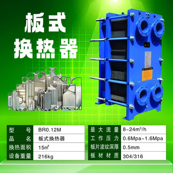 Plate heat exchanger industrial 304 stainless steel heating gas sheet hot and cold water exchanger gasket clamp heat exchange area 15m2 0mm*0 column