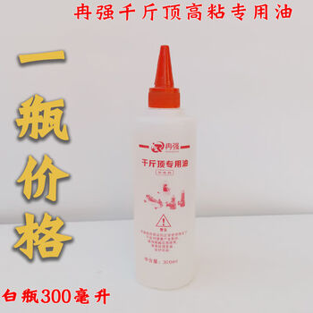 Ye yu jack special hydraulic oil vertical horizontal hydraulic jack hydraulic oil small bottle hydraulic oil jack accessories 300 ml / bottle + 2 oil plugs white (ordinary)
