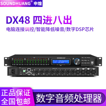 Soundhuangdx24 professional digital audio processor line array audio dsp stage speaker electronic crossover bar pressure limit delay dx48 (four in and eight out)