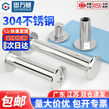 Guwanji 304 stainless steel mother-in-law rivets, account book album screws, account book nails, locking screws and nuts, national standard m3.5x38 (10 pieces)