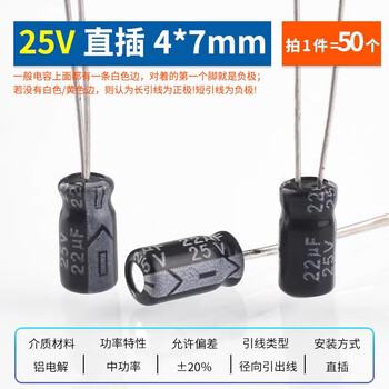 Zave direct plug aluminum electrolytic capacitor component 22uf direct plug 25v volume 4*7mm (50 pieces) black