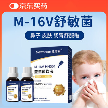 Nunoan sumin nasal relief probiotic drops children and infants edible m-16v strain 30mlx2 bottles