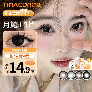 Tina tina tina color contact lenses monthly disposable contact lenses color size diameter black color contact lenses with prescription for daily use one pair please take 2-single piece tiny loli black 14.5mm-hot sale 0 degrees