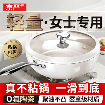 Jingyan wok non-stick pot household cooking pot flat-bottomed frying pan ceramic aluminum pot lightweight women's gas stove induction cooker healthy 0 fluorine non-stick pot free pot lid 32cm