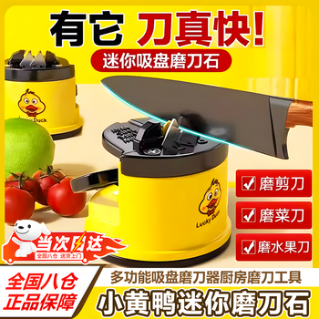 Shimao little yellow duck knife sharpener magic mini fixed suction cup multifunctional tungsten steel whetstone kitchen household qc upgraded color box little yellow duck mini whetstone