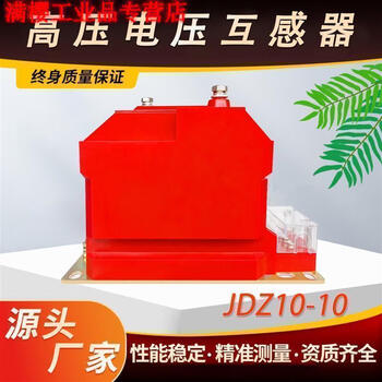 Xiheng 10kv high voltage voltage transformer jdz10-10a/b high voltage cabinet indoor fully insulated single phase cast type jdz1010 10/0.1 15va