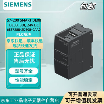 Siemens s7-200 smart em de08 plc controller 6es7288-2de08-0aa0 digital input module