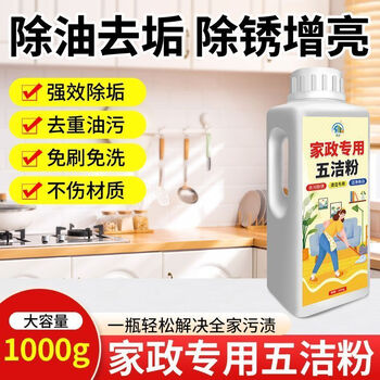 Five cleansing powder, decontamination powder, oil-stained cleaning pot bottom, stainless steel range hood, tile floor brightener, descaling and stain removing powder, new upgrade, oil removal, rust removal + brightening, powerful new upgrade, 1000g oil removal and decontamination