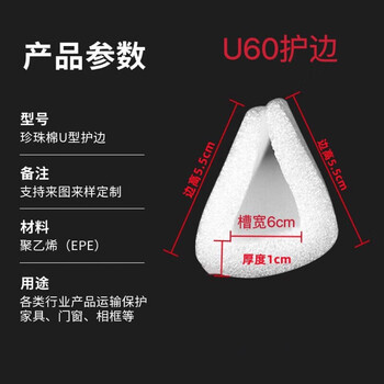 Anti-collision foam epe corner protectors u-shaped strips door and window edge strips picture frame protection pearl cotton corner protectors u-shaped corner protectors 2 meters long (50 strips of u60 strips)