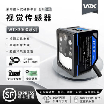Wtx vision ccd smart camera detection industrial camera robot code reader sensor wtx wang classmates visual detection intelligent recognition wtx3000-240c