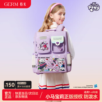 Germ schoolbag my little pony primary school students are light and breathable for grades 1 to 6 large capacity twilight party (purple)