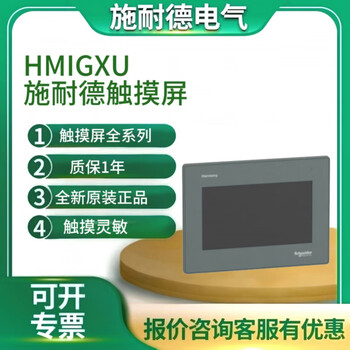 Schneider hmigxu3500 hmigxu3512 hmigxu5500 hmigxu5512 touch screen hmigto4310