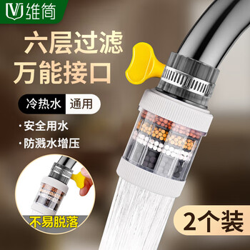 Weijian faucet filter anti-splash head kitchen faucet extender universal universal mouth tap water filter / 2 pack