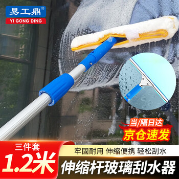 Yigongding aluminum alloy glass scraper multi-functional removable telescopic pole glass wiper window wiper 1.2m three-piece set
