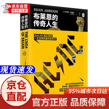 Genuine books - direct delivery from beijing to warehouse, next day delivery brian's legendary life chongqing publishing house